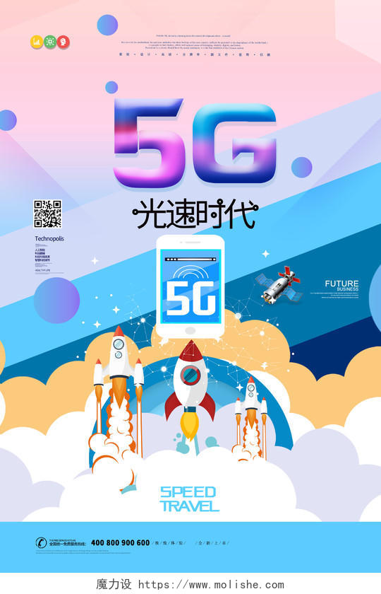 卡通风紫色系5G光速时代5G网络通信科技互联网海报